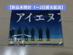 【新品未開封】INI Survive Fes フェス マフラータオル タオル