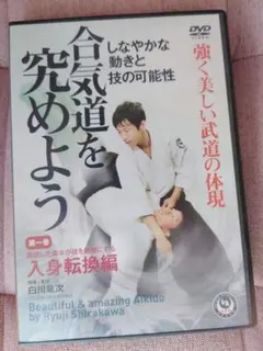 DVD 合気道 動作の原理 未開封品 DVD 合気道 動作の原理 未開封品 - メルカリ