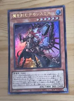 【新品】遊戯王インフィニットフォビドゥン魔を刻むデモンスミス☆