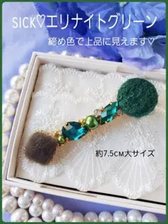 送料140円込【B級品】セットアップ★emiおすすめ♪冬季♡エリナイトグリーン