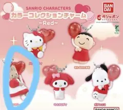 サンリオ キャラクターズ カラーコレクションチャーム ～Red～ マロンクリーム