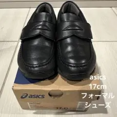 asics EFOLT LF KIDS フォーマルシューズ 17cm お受験　塾