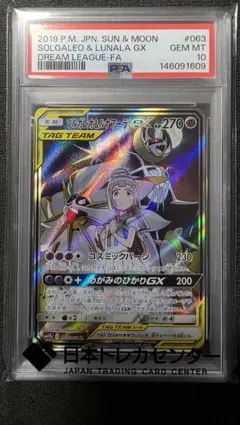 2026年最新】ソルガレオ&ルナアーラgx psa10の人気アイテム - メルカリ