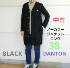 ダントン ノーカラージャケット ロング 中古