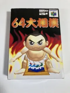 【箱・説明書・はがき付】64大相撲 ニンテンドー64 N64