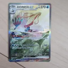 ミロカロスex SAR スカーレット&バイオレット 拡張パック 超電