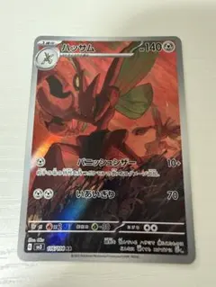 ハッサム AR SV3 黒炎の支配者 116/108 - メルカリ