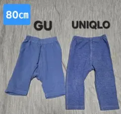【80㎝／2枚セット】UNIQLO & GU レギンスパンツ