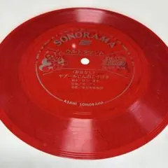 美品 ソノシート レコード 長嶋茂雄 ミスター ジャイアンツ 涙の引退