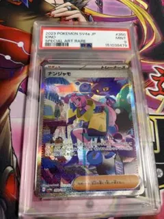 2026年最新】ナンジャモ sar シャイニートレジャー psa9の人気アイテム