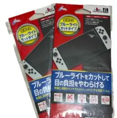 Switch用ブルーライトカットフィルム2枚セット 新品
