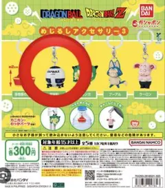 ドラゴンボール めじるしアクセサリー3 宇宙船