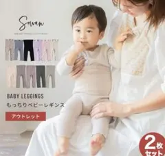 SOWAN オーガニックコットン スパッツ 2枚セット