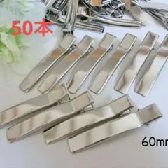 ヘアクリップ50個 6cm　10mm幅＊シルバー　やっとこピン　アウトレット