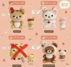 リラックマ てのりぬいぐるみ たこ焼き 4個セット 大阪限定 レア