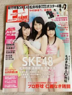 SKE48 松井玲奈 & 松井珠理奈 フォトブック - メルカリ