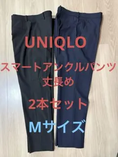 スマートアンクルパンツ 丈長め　ブラック ネイビー 2点セット