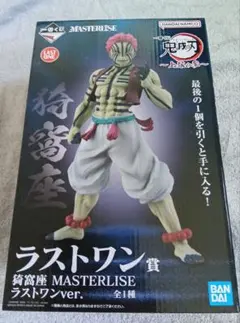 ラストワン MASTERLISE 猗窩座