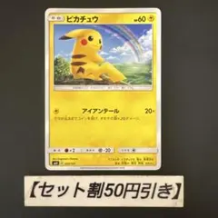 ピカチュウ SMH GXスタートデッキ 032/131 - メルカリ
