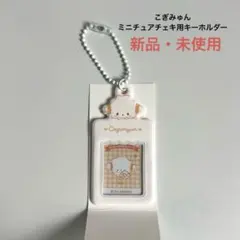 こぎみゅん　ミニチュアチェキ用ホルダー