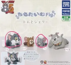 トムとジェリー ちるたいむFig