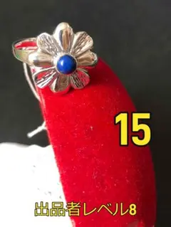 0902 ラピスラズリ天然石 シルバー925リング サイズ 15 花モチーフ