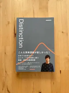 『Distinction I 』Atsueigo 英語参考書