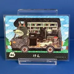 【家具】どうぶつの森 amiiboカード ＋ 46 けん アミーボ あつ森