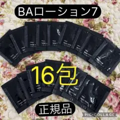 POLA★ポーラ★BA★第7世代★BAローション7★16包★百貨店★美容雑誌付録