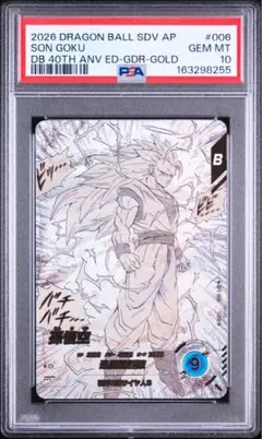 h*o様 PSA10 APT-006 孫悟空 GDR パラレル ドラゴンボール - メルカリ