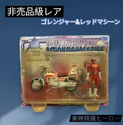 非売品級 ゴレンジャー レッドマシーン 未開封 東映特撮 フィギュア