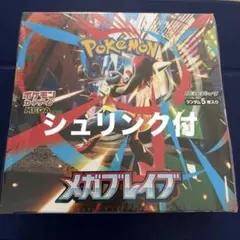 【シュリンク付】新品未開封！ポケモンカード メガブレイブ ボックス