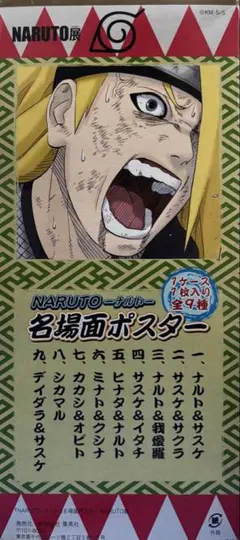 2026年最新】NARUTO展 名場面ポスターの人気アイテム - メルカリ