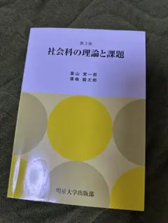 2026年最新】明星大学 教科書の人気アイテム - メルカリ