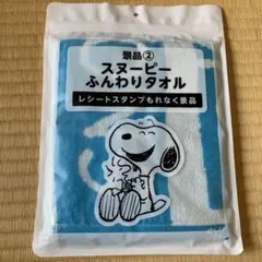 スヌーピーふんわりタオル