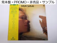 見本盤・非売品 酒井俊 マイ・イマジネイション My Imagination