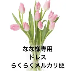 ジュネビビアン　ドレス