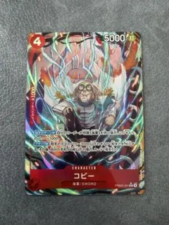 極美品　コビー R (パラレル) PRB02-001 ワンピースカード