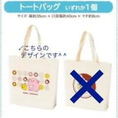ポケモン✖️ミスタードーナツ　コラボ　トートバック