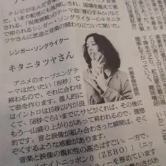 12月19日 朝日新聞 朝刊です シンガーソングライター　キタニタツヤ