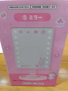 メゾピアノ　一番くじ　ミラー