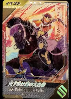 ガンバレジェンズ ゆく年くる年ゲットCP PCX-047 天下分け目の大合戦