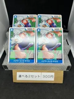 ハグワール・D・サウロ　4枚      27