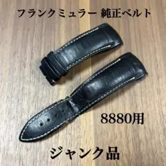 2025年最新】純正 ベルト フランクミュラーの人気アイテム - メルカリ