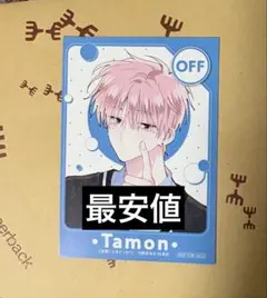 ONOFF両面ミニイラストカード特典 多聞くん今どっち!? 紫苑くんの仰せのまま