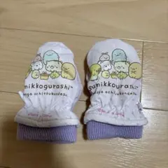 すみっコぐらし 手袋 ミトン