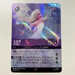 ロルカナ　エルサ　エンチャンテッドカード ロルカナ】最高レアリティ「エンチャンテッド」の封入率は1