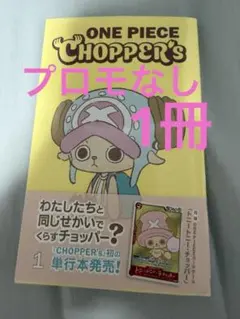 ONE PIECE CHOPPER's チョッパーズ 1巻 6冊 シュリンク付き - メルカリ