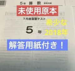 サピックス6年7月度復習テスト2025年未使用原本❗️解答用紙付き❗️ サピックス6年7月度復習テスト2025年実施未使用原本❗️成績報告書付き