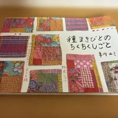 2025年最新】早川ユミ ちくちくの人気アイテム - メルカリ